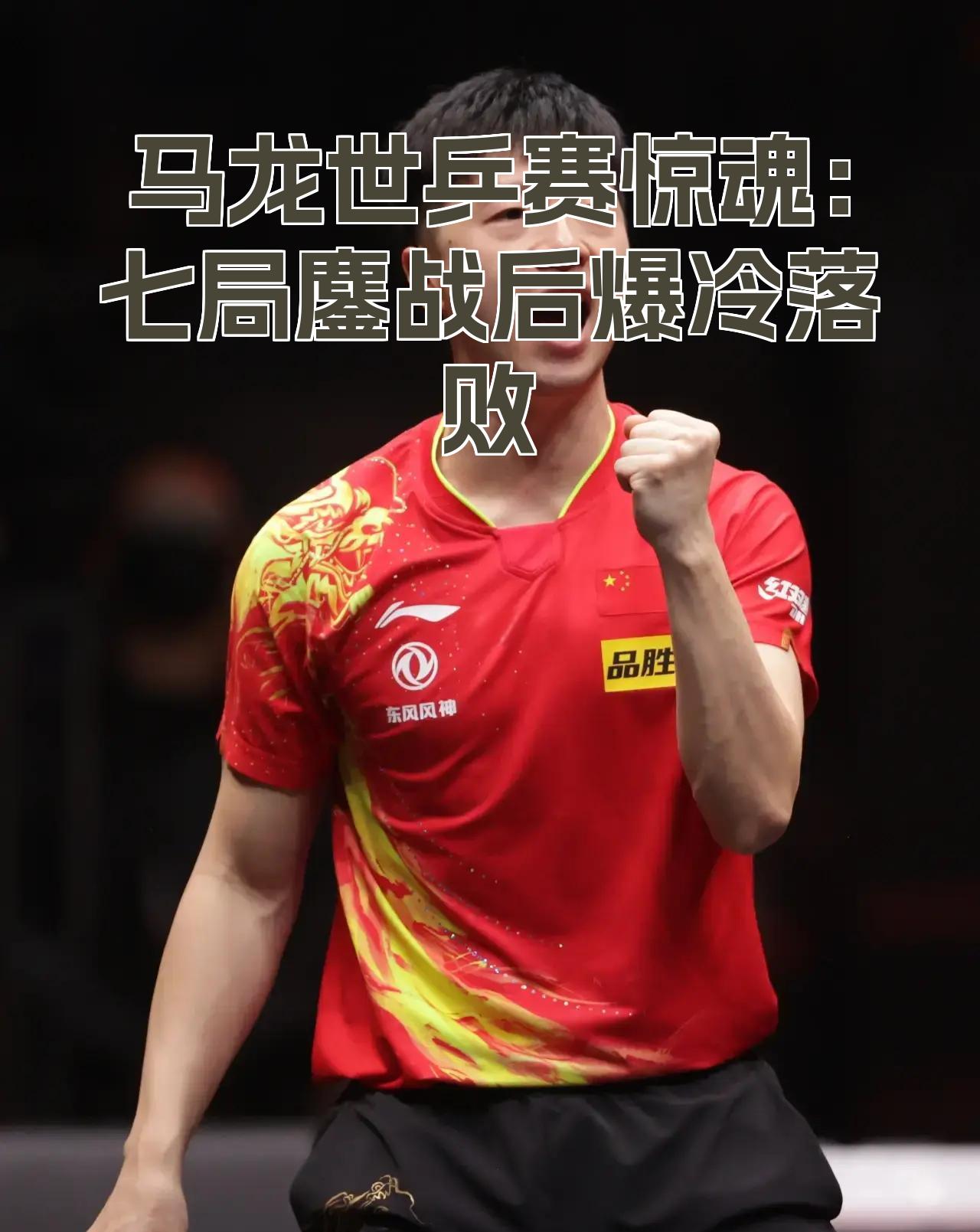 英格兰队鏖战瑞典队，马龙刷新纪录